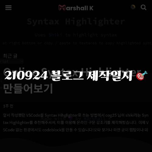 210924 블로그 제작일지