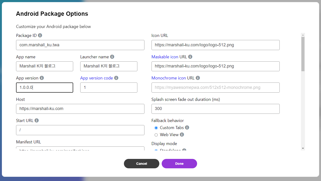 안드로이드 패키지 옵션