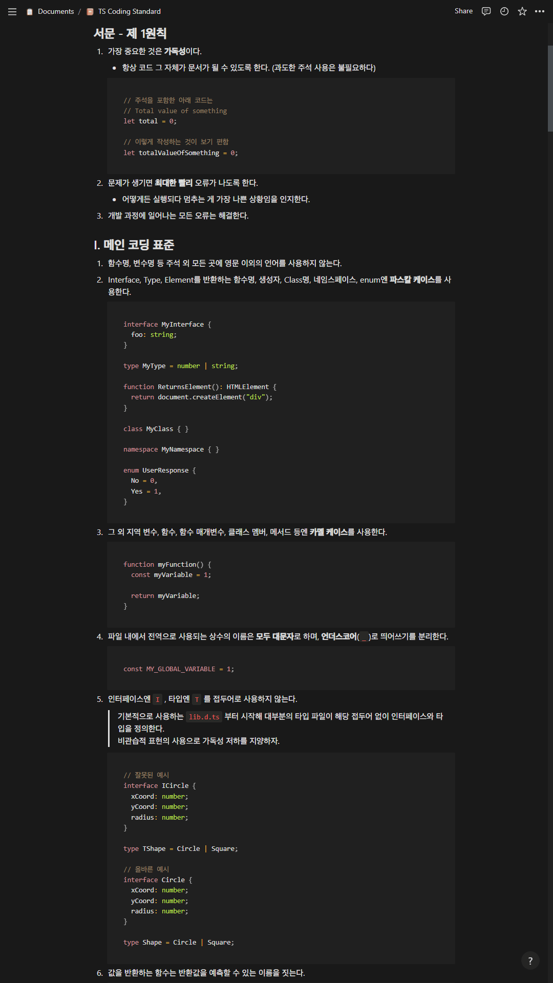 Typescript 코딩 표준