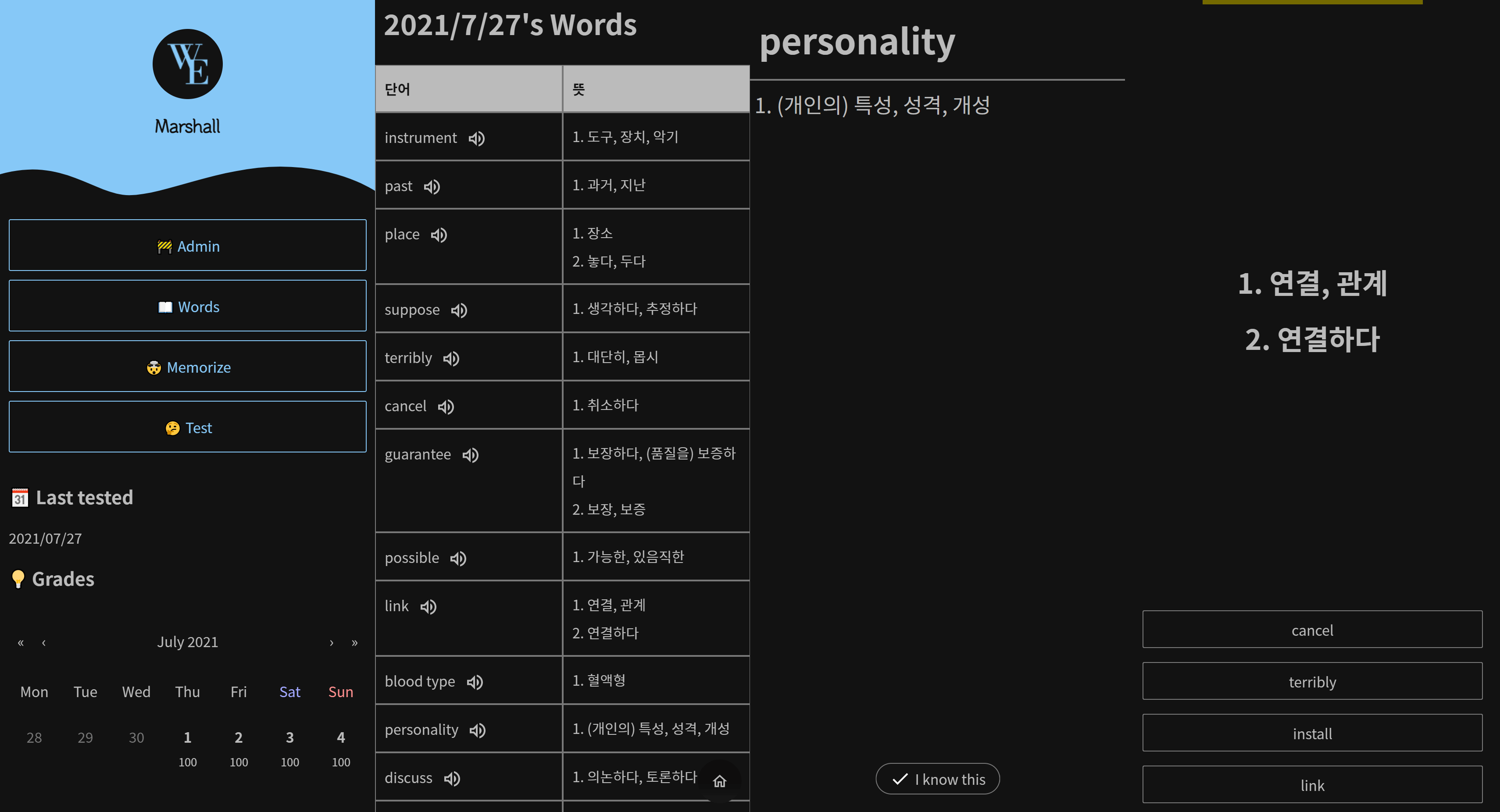 영어 앱 - 유저 페이지들