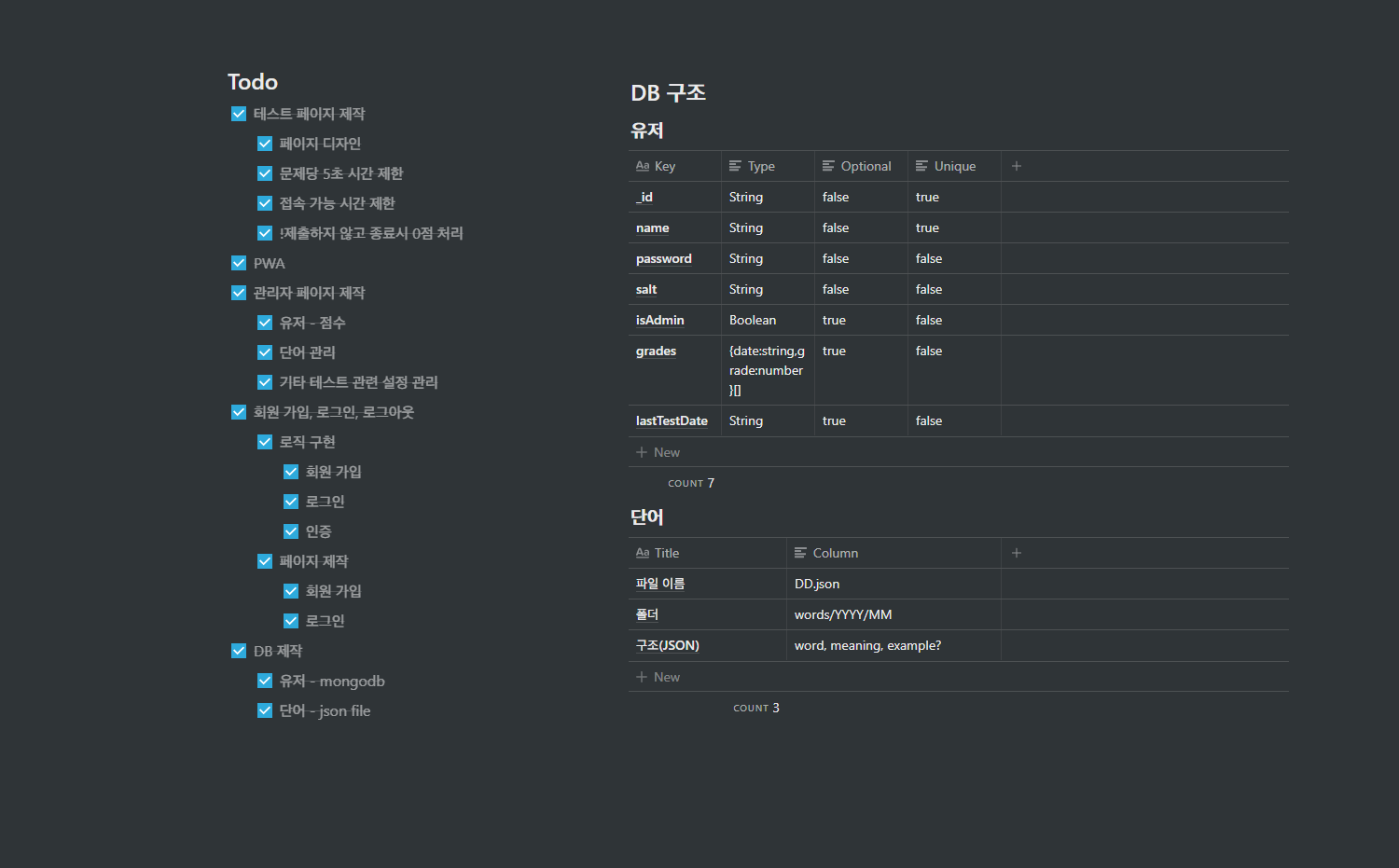 영어 앱 - 설계 및 계획