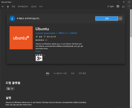 윈도우에 우분투 설치하기 (WSL)