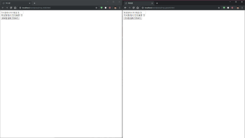 [자바스크립트] 부모창과 자식창 정보 교환