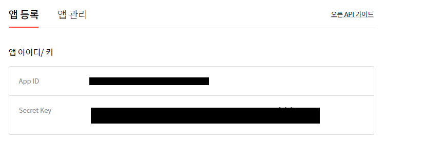 앱 아이디 확인