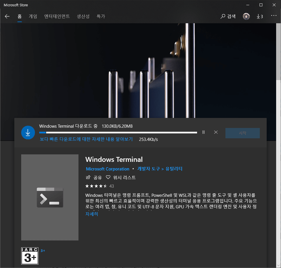 터미널 설치