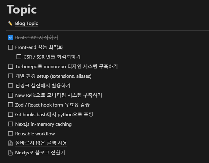 글 주제 목록