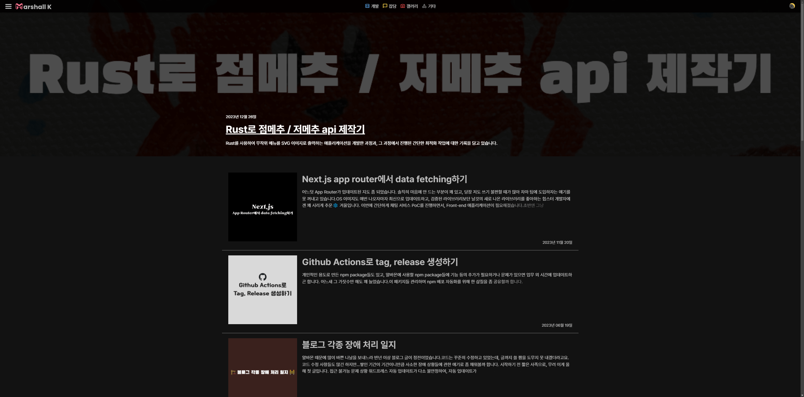 Next.js로 전환된 블로그 프론트 페이지