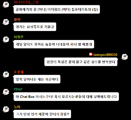 Twip Chat Box 커스텀 CSS - 대화형