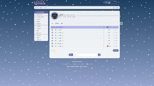 [트게더 커스텀 CSS] 밤게더